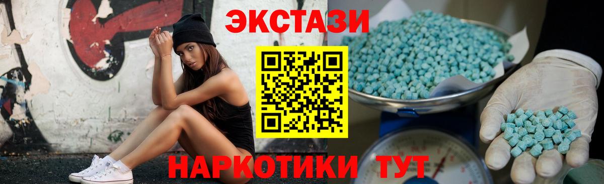 ЭКСТАЗИ 280мг Мценск