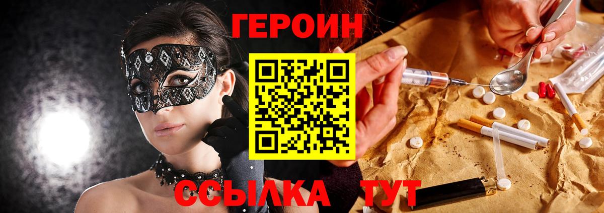 ГЕРОИН  ГЕРОИН герыч  Вход с VPN  Мценск 