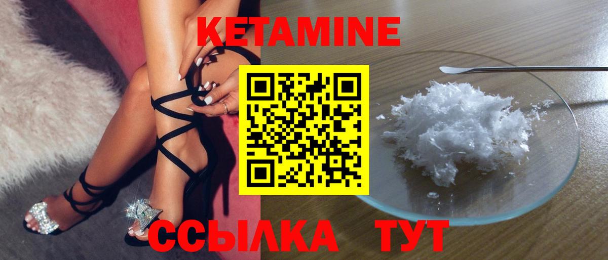 КЕТАМИН ketamine Мценск