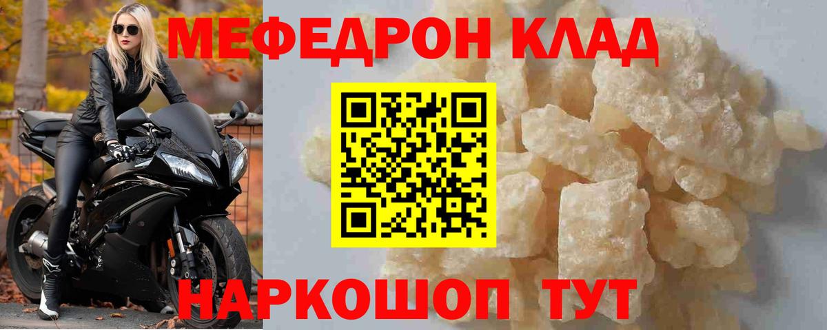 Мефедрон  Мефедрон VHQ  Мефедрон mephedrone  Вход с VPN  Мценск  блэк спрут ONION  Меф 